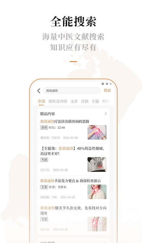 灵兰中医v2.1.2截图1