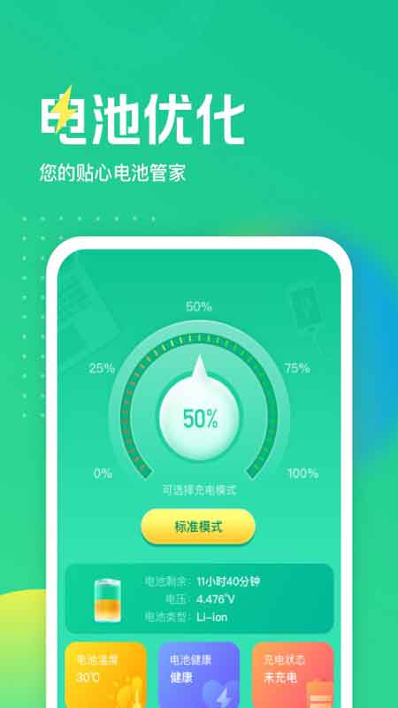 电池养护大师截图1