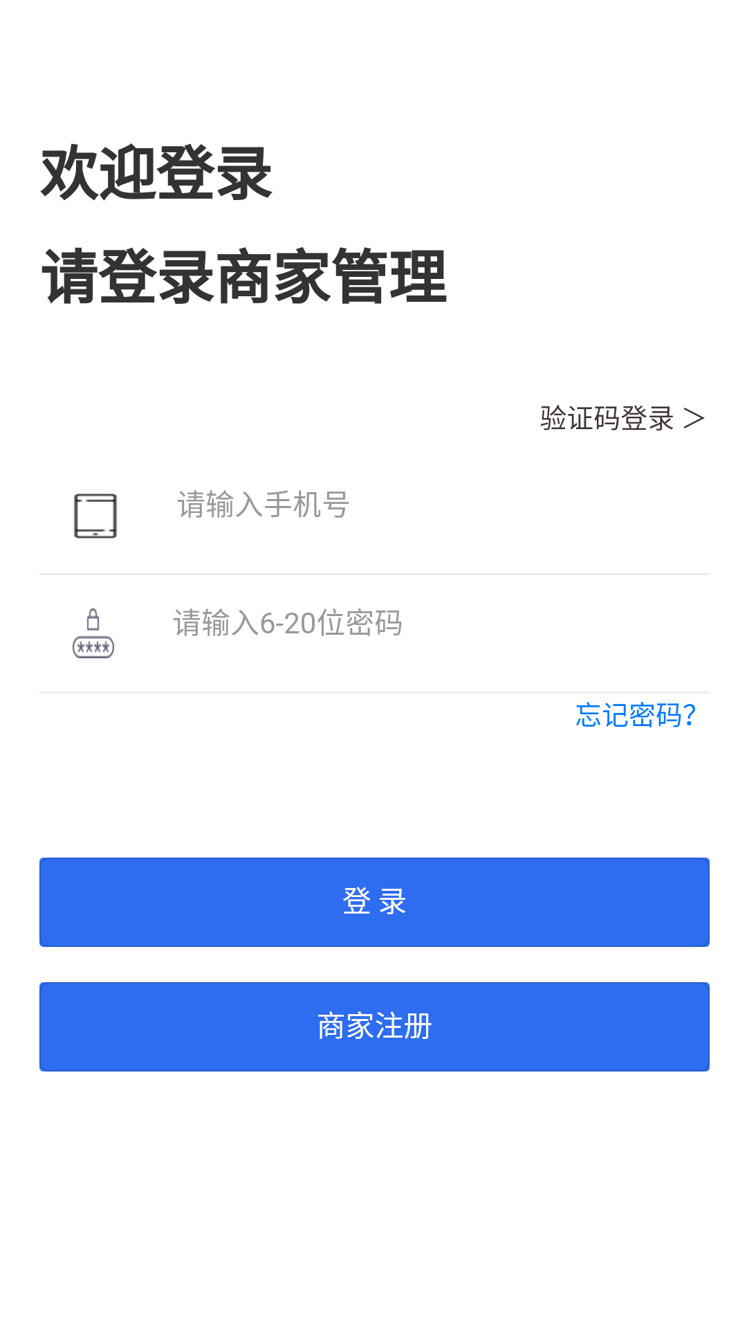 饭团团商家版截图3