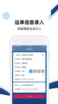 PT货主版应用截图3