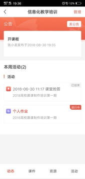 优学院2.0截图