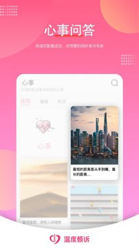 溫度傾訴截圖