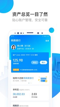 網(wǎng)商銀行截圖