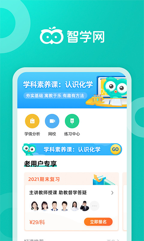 智学网v1.8.2135截图3