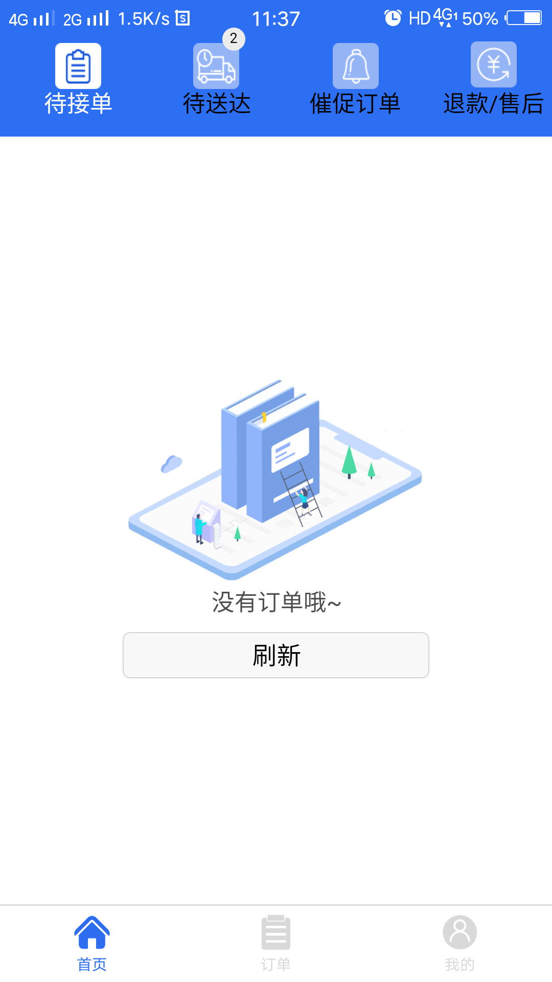 饭团团商家版截图1