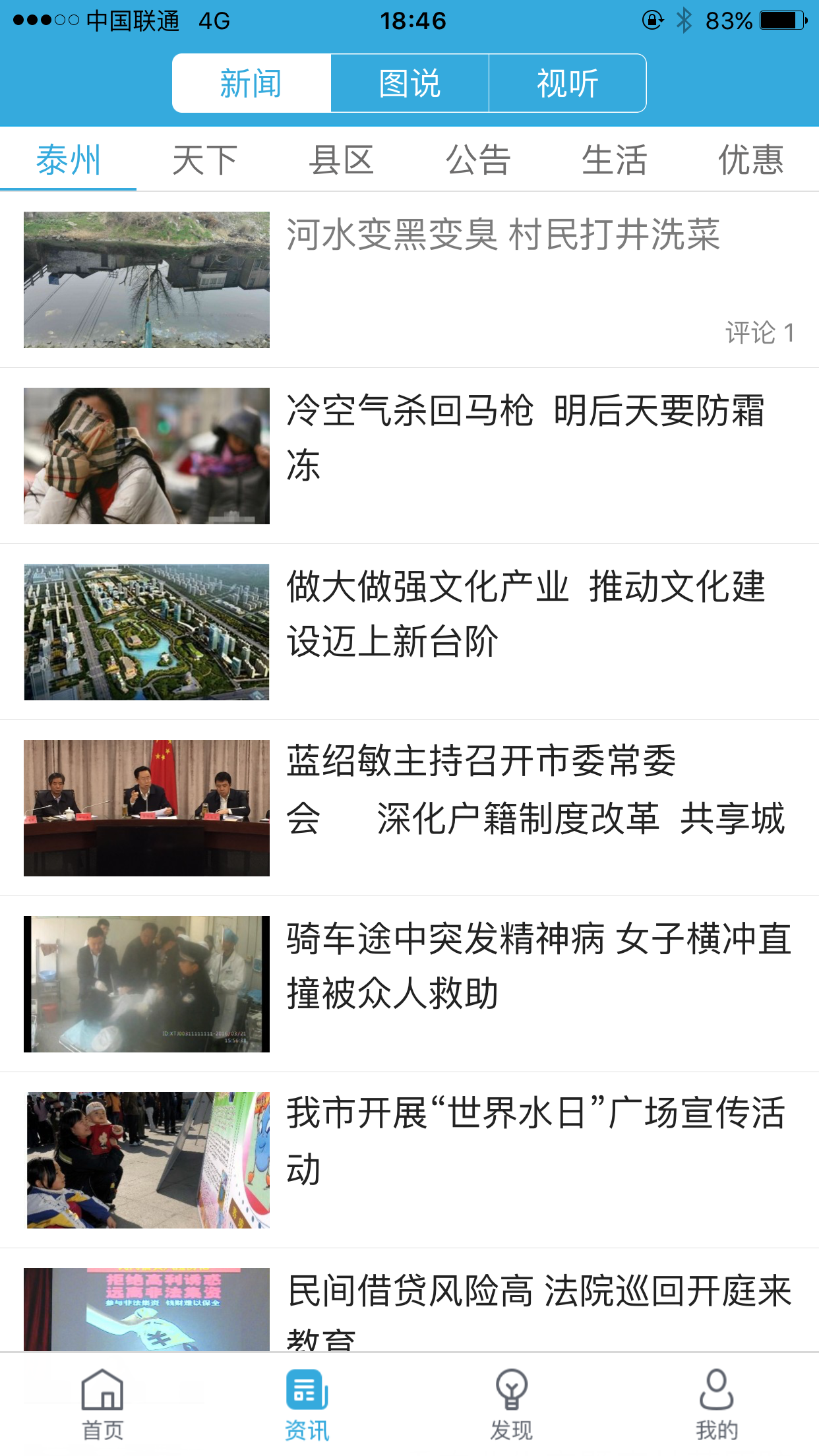 我的泰州截圖預(yù)覽