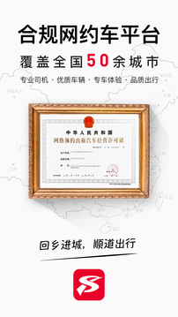 顺道出行截图