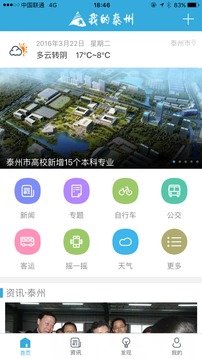 我的泰州截圖
