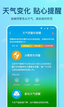 天氣預(yù)報(bào)截圖