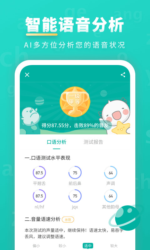 普通话学习v9.6.6截图1