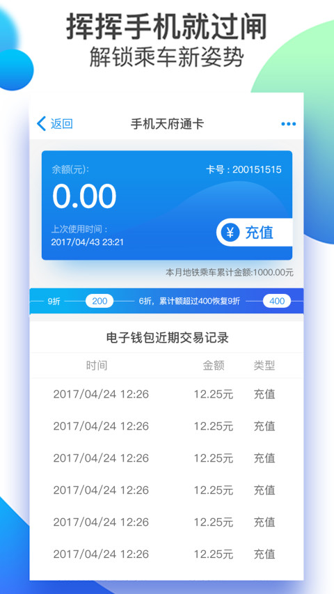 天府通v4.4.1截图1