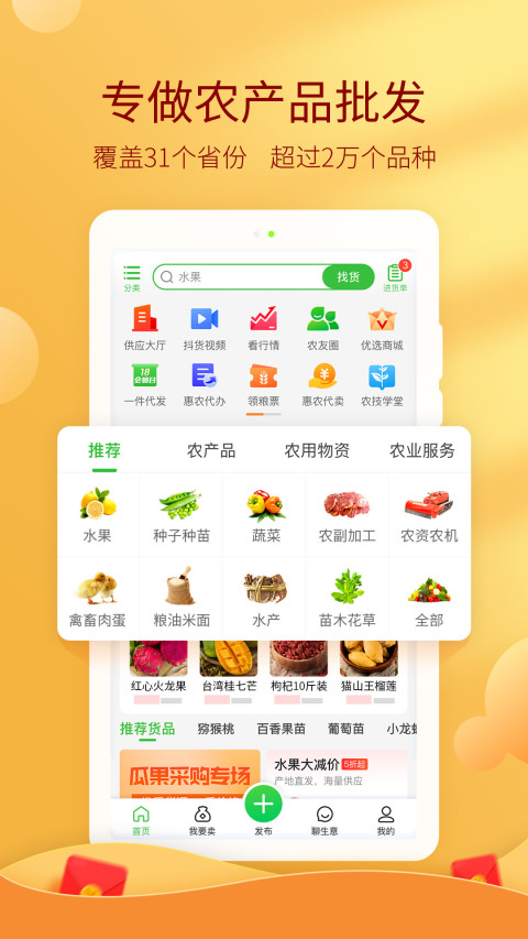 惠农网v5.1.8.3截图4