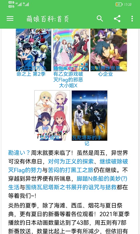 萌娘百科截圖預(yù)覽