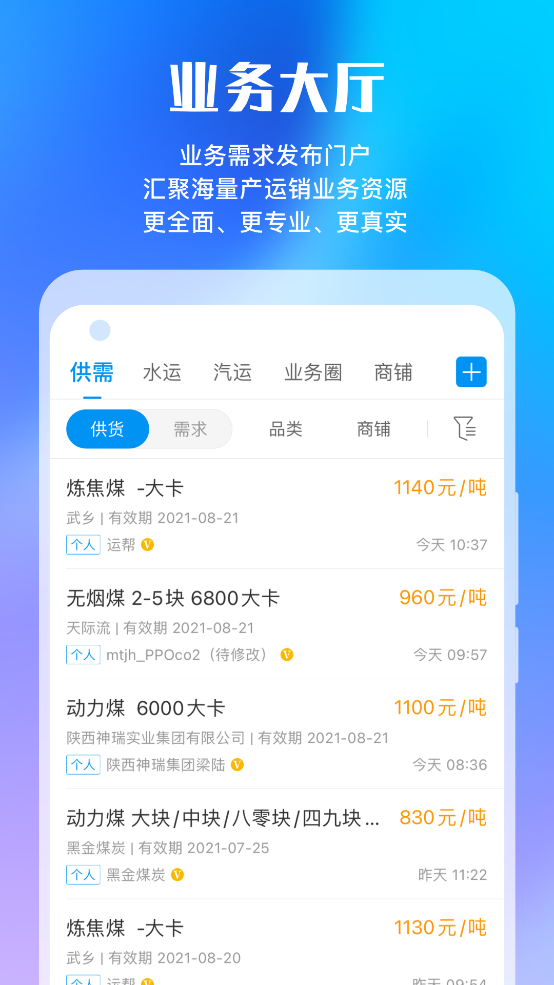 煤炭江湖v3.0.2截图1