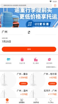 九元航空应用截图1