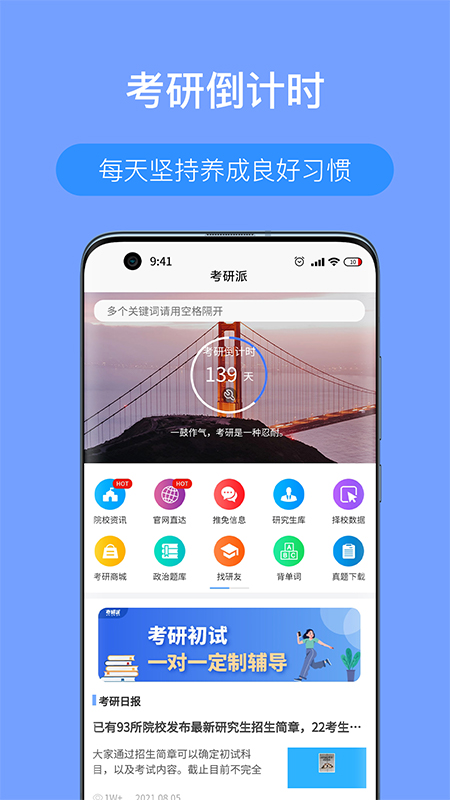 考研派截圖預(yù)覽