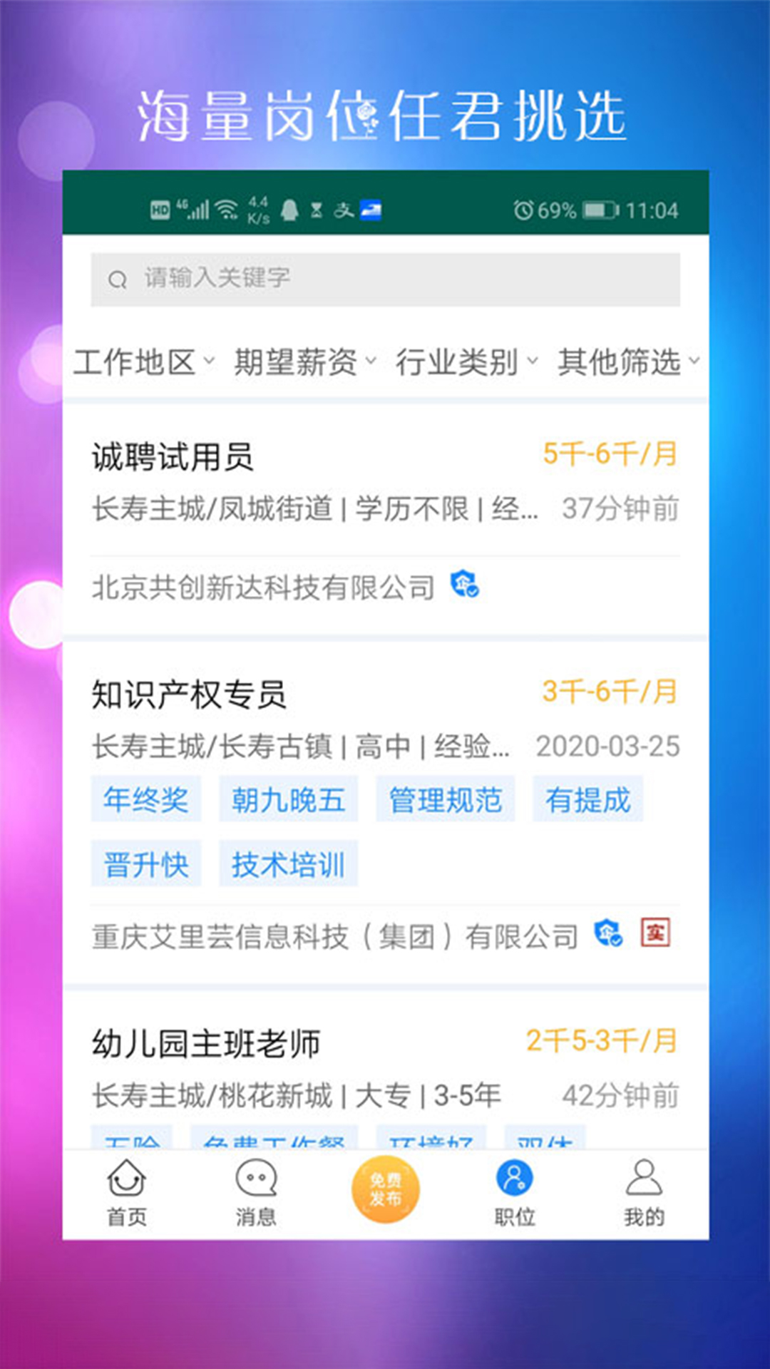 长寿人才网截图4