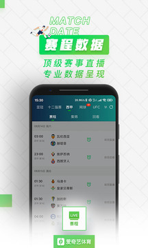 愛奇藝體育截圖