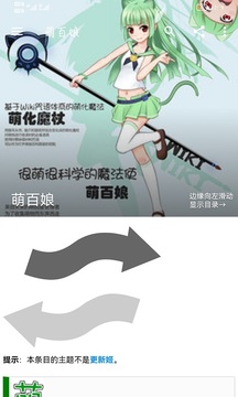 萌娘百科截圖