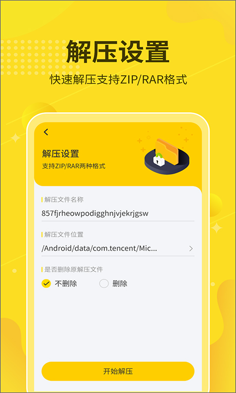 解压缩大师v2.0.4截图3