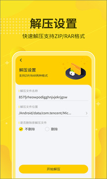 解壓縮大師截圖