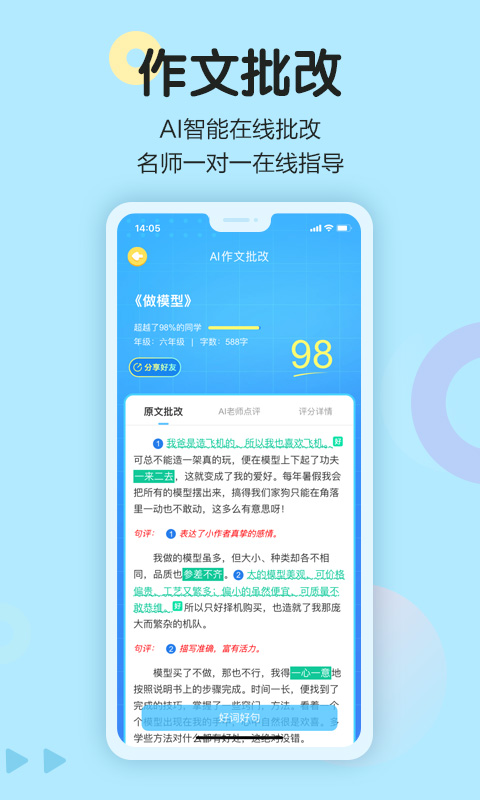 语文同步学v5.3.3截图2