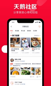 天鵝到家截圖