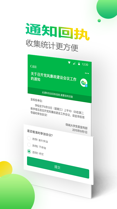 微哨v6.8.12.73972截图2