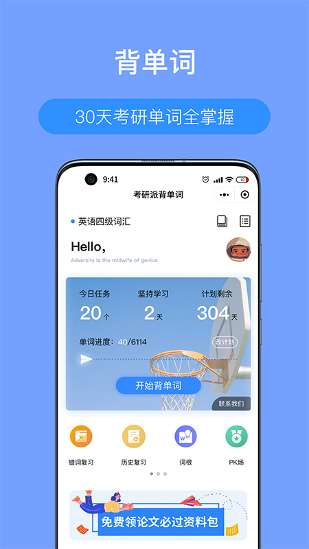 考研派截圖預(yù)覽