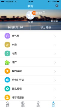我的泰州截圖