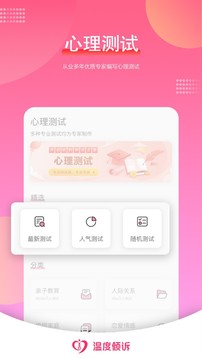 溫度傾訴截圖