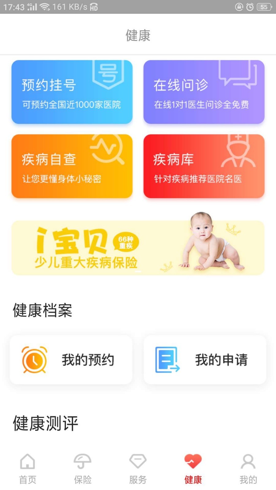 E动生命v6.1.67截图4