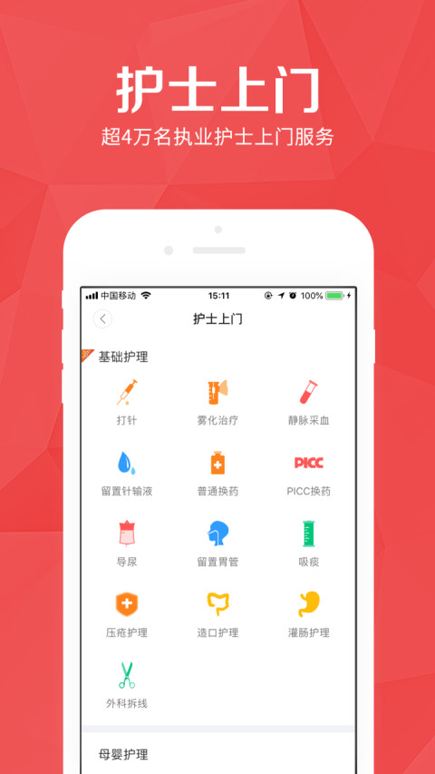 医护到家v2.99截图2