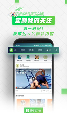 愛奇藝體育截圖
