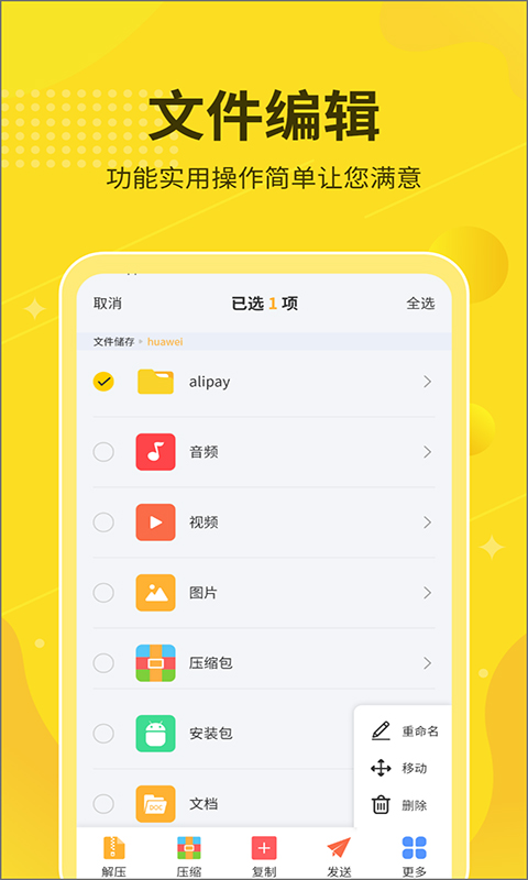 解压缩大师v2.0.4截图2