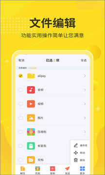 解壓縮大師截圖