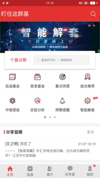 擇爾裕智慧+截圖