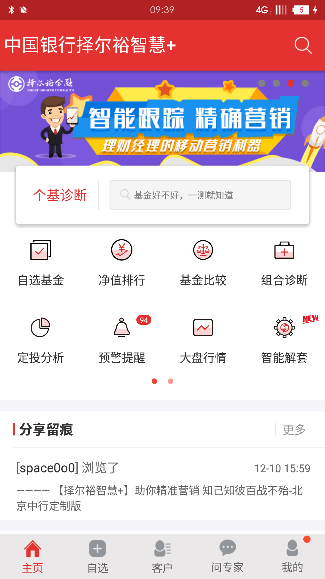 擇爾裕智慧+截圖預覽