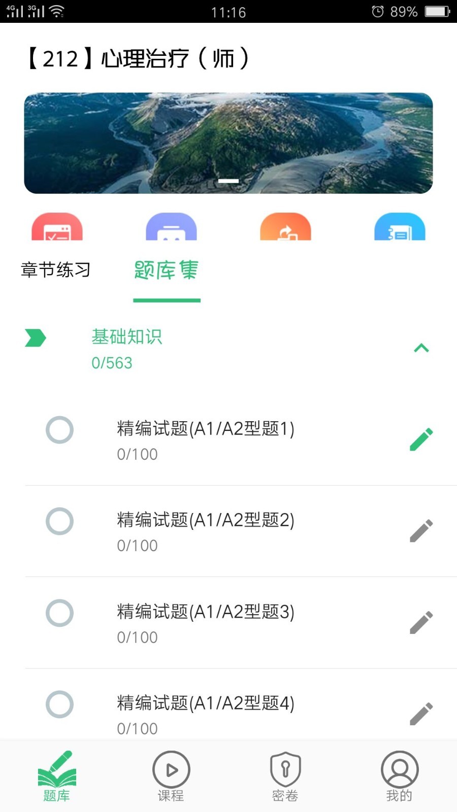 心理治疗师v1.2.0截图2