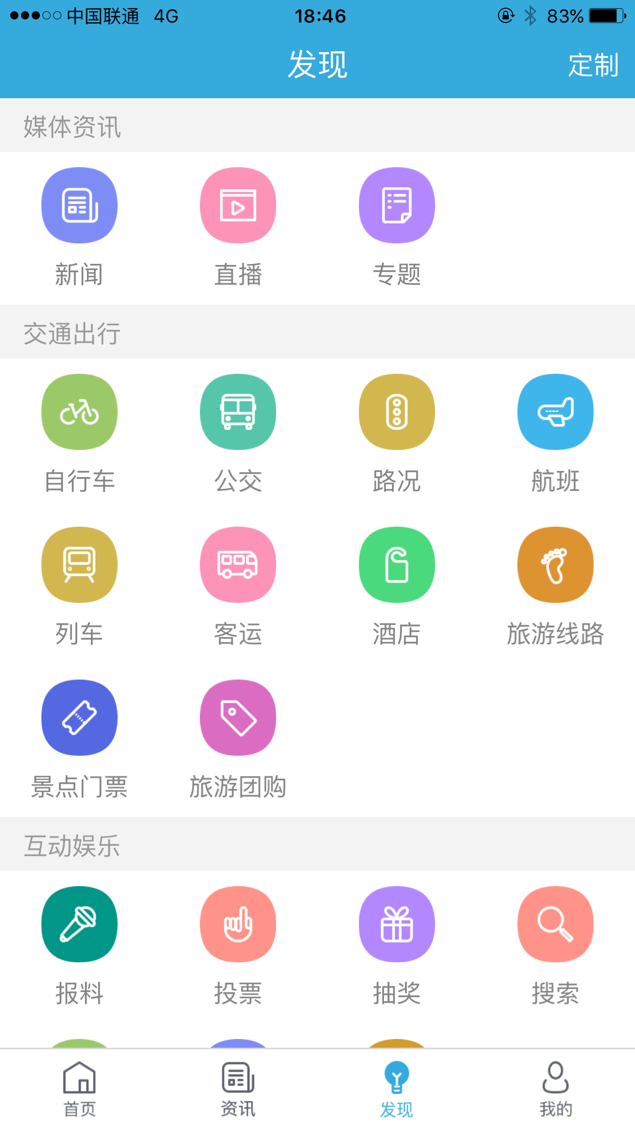 我的泰州截圖預(yù)覽