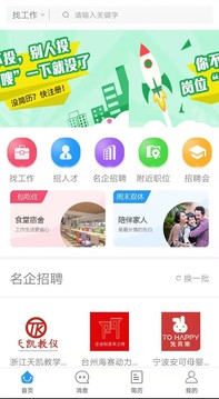 三门人才网应用截图3