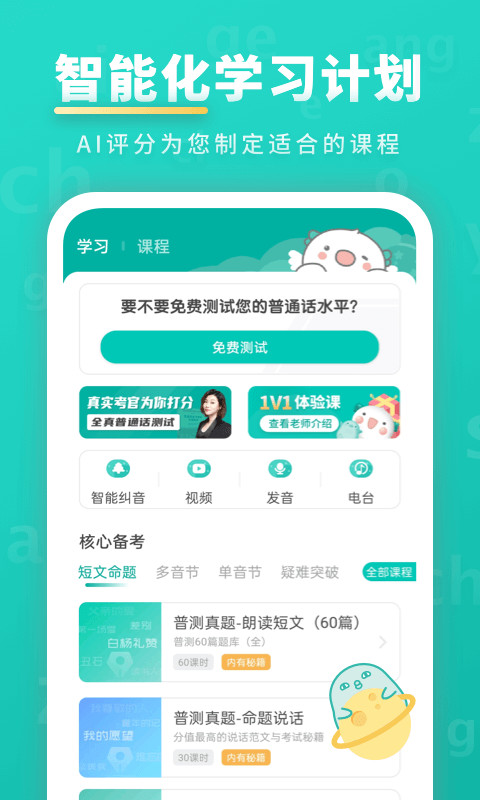 普通话学习v9.6.6截图3