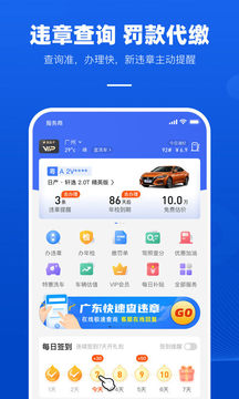 車(chē)行易查違章截圖