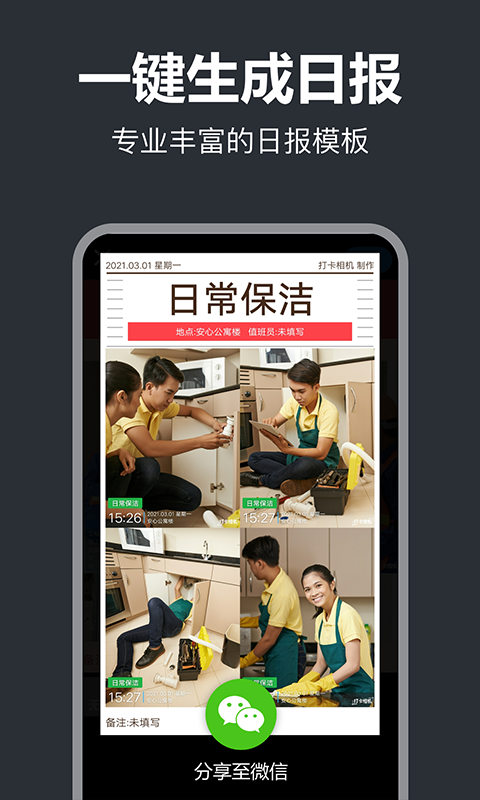 打卡水印相機(jī)截圖預(yù)覽