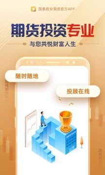 國泰君安期貨經(jīng)典版截圖