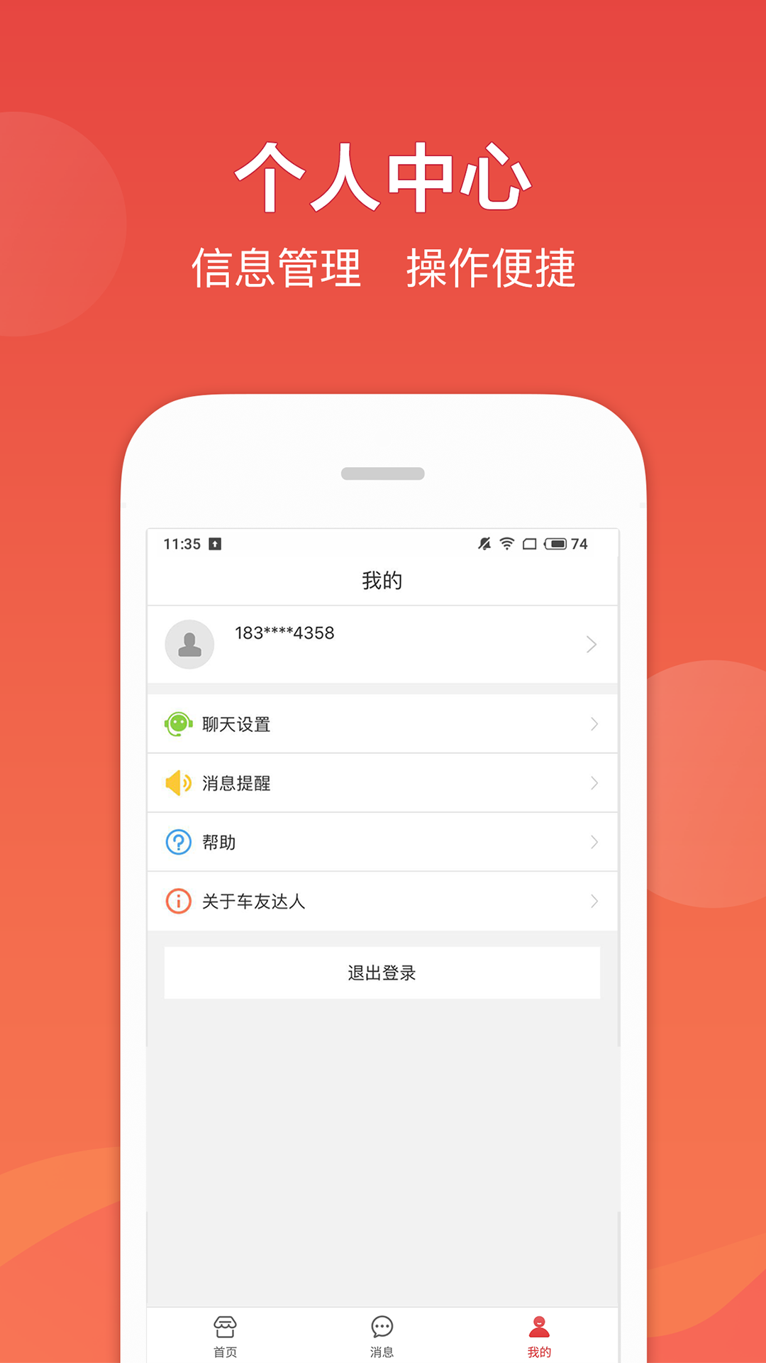 车友达人商家版v4.10.5截图1