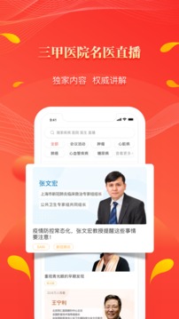 人民好醫(yī)生截圖