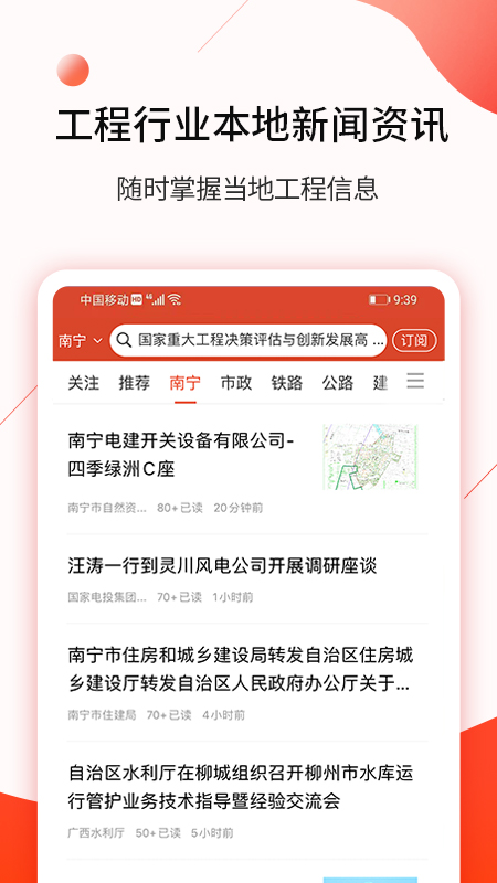 行讯宝工程建筑新闻资讯v1.5.9截图4