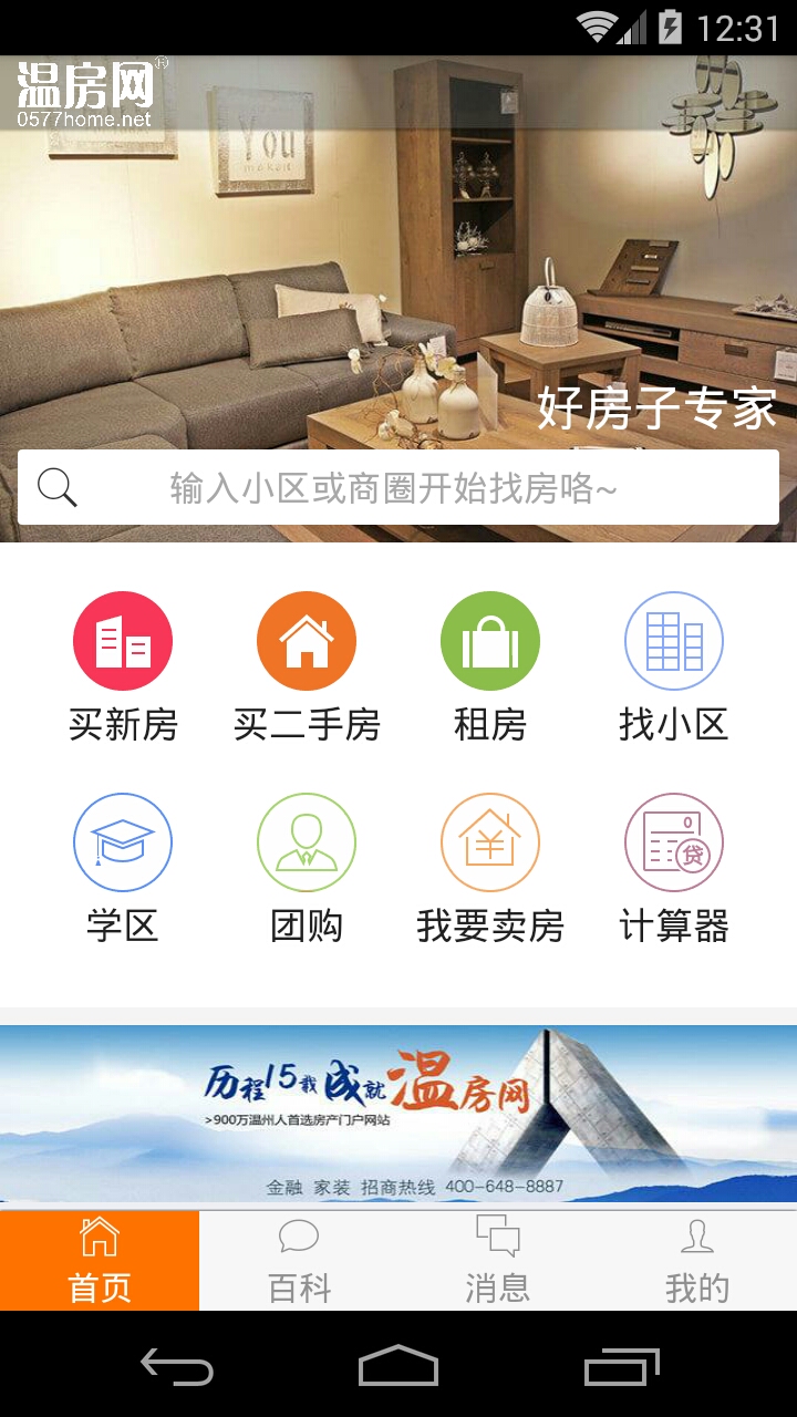 温房网截图3