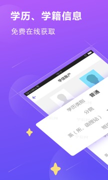 学历查询应用截图1